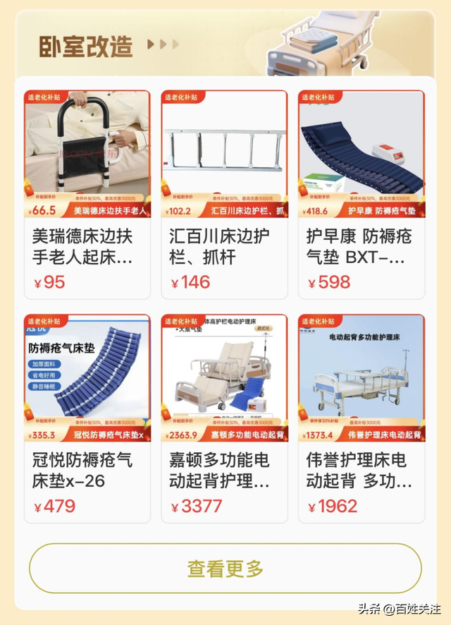 【政府补贴】贵州适老化补贴智能辅助专场！6大类好物30%直减，给爸妈24小时 “隐形守护”