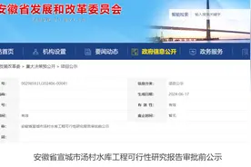 安徽这里将新建一座水库！图片