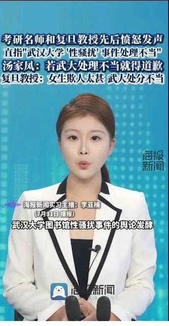 复旦大学严锋发声：武汉大学处分不当！女生欺人太甚，必须道歉。
