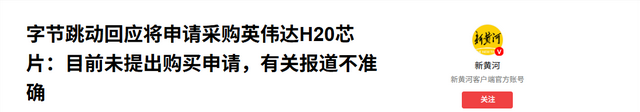 英伟达暴雷后，特朗普承认一个事实，中国开始要求，不要买美国芯