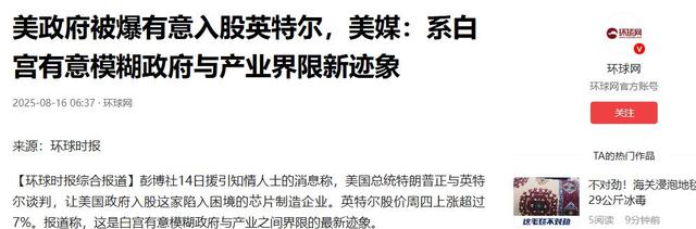 美国芯片制造从37%跌到12%，特朗普密谈英特尔，政府直接入股救市