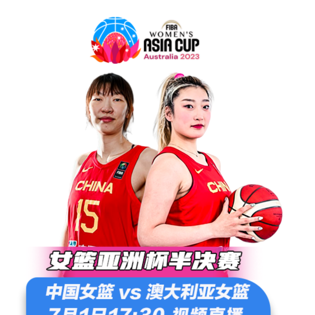 女篮亚洲杯今天直播半决赛中国队VS日本队双方玩心计比实力看结果