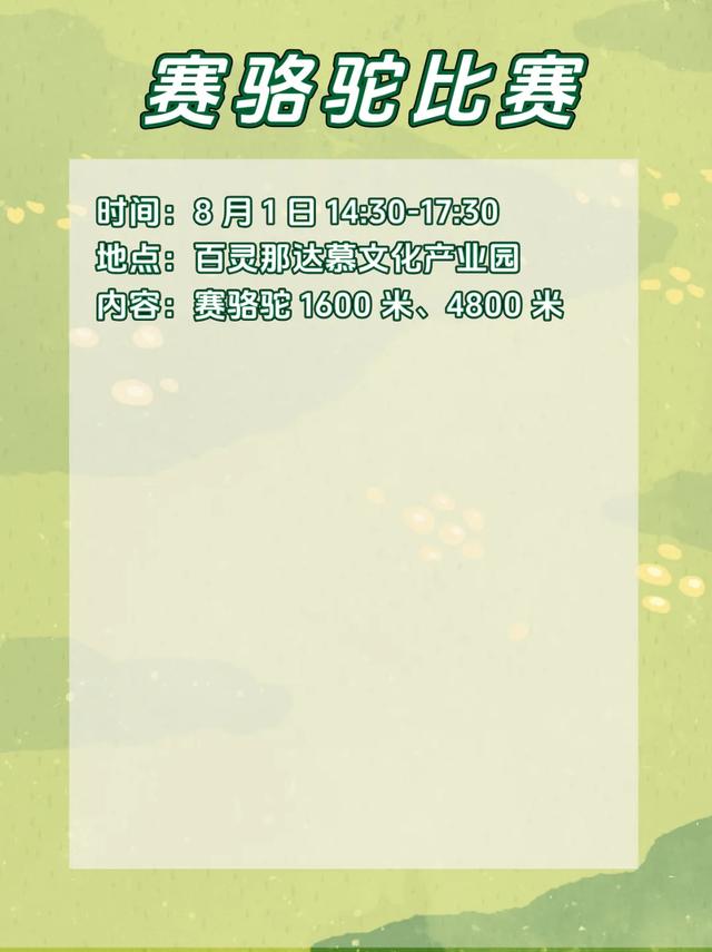 达茂旗那达慕前三天！精华攻略在手，狂欢不迷路