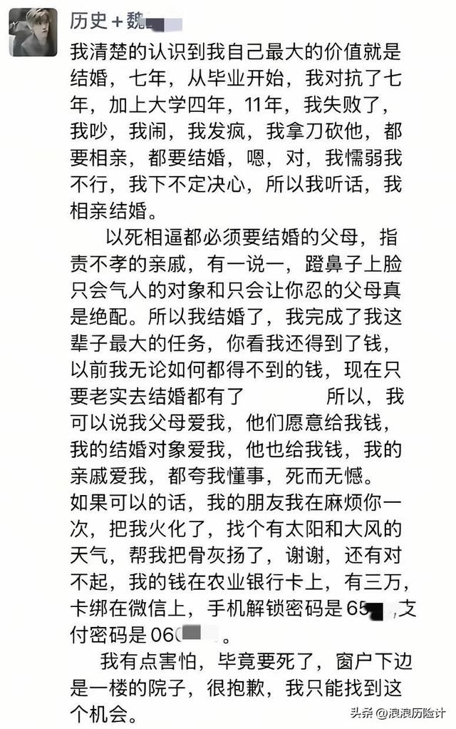 28岁女教师婚礼当天7楼纵身一跃！催婚遗书：我的价值只是结婚？