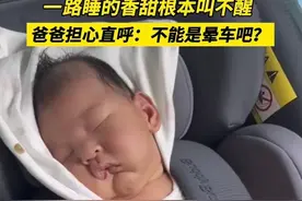 笑麻了！刚出生一个月宝宝第一次坐车睡了一路！我却笑哭在评论区图片