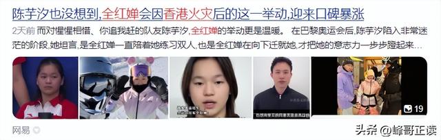 陈芋汐也没想过	，香港灾情后全红婵这一举动，迎来口碑暴增