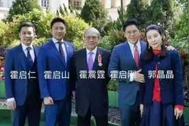 霍家老三霍启仁：大哥比我强，二哥比我富，但我才是家里最幸福的图片