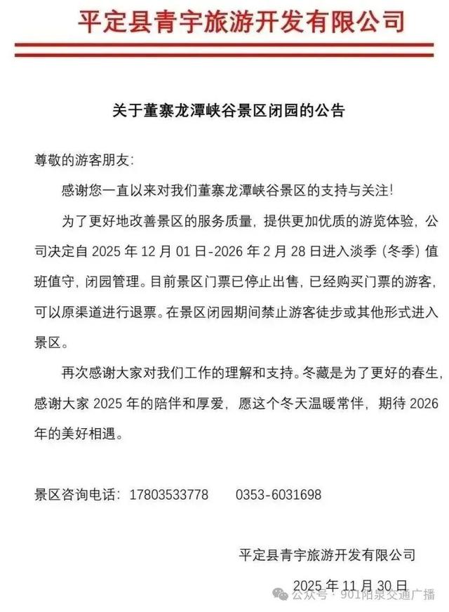 山西多家景区发布闭园公告