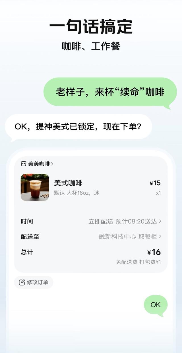 阿里美团的外卖大战正变成AI大战
