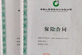 今天退掉了买了十六年的人寿保险图片