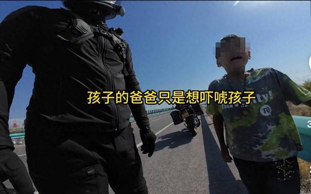 男孩被亲爹独自扔在新疆国道，亲妈徒步寻找摩友好心帮助却遭阴阳