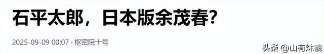中方禁止入境后，不到24小时，石平太郎说了2句话，态度很嚣张