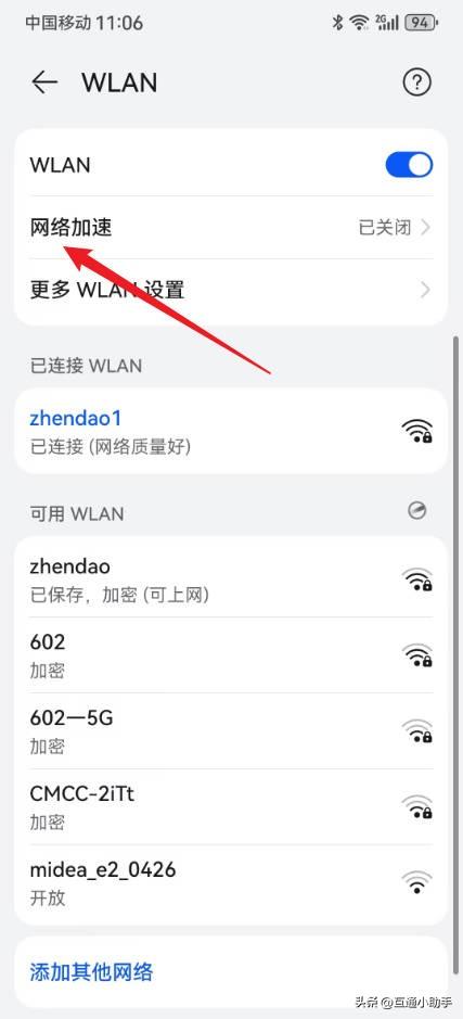 华为手机怎么调网络加速