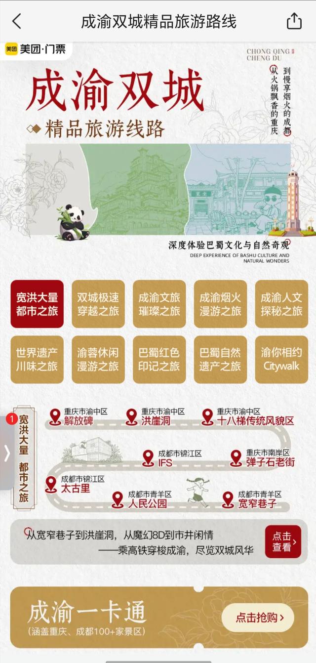 10条精品旅游线路上线 成渝地区双城经济圈又有新耍法