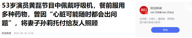 55岁黄磊还能活多久？睡前戴呼吸机，每天一把药，曾被曝有心脏病