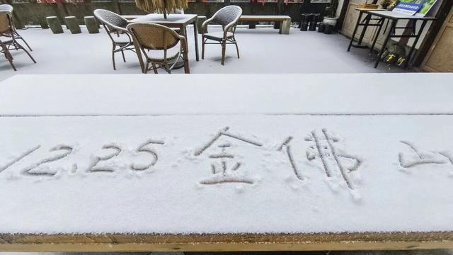 金佛山下雪❄️啦！秒变冰雪仙境
