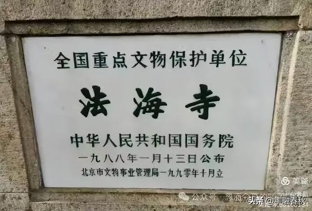 走进北京神秘寺院，一睹与敦煌莫高窟、山西永乐宫齐名法海寺壁画