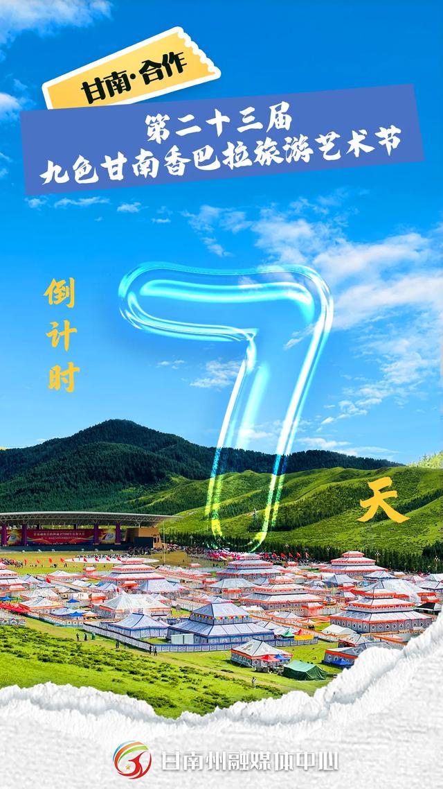 2025蕃巴秀藏模大赛暨甘加秘境开园仪式在夏河举行