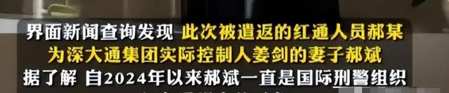 又揪出来一个巨贪	，金额高达9.7亿，首富夫人郝斌跨境逃亡