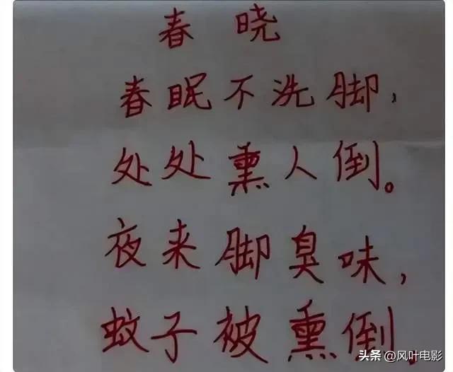 小学生改编诗句爆火！李白看了想打人，老师看了已笑晕！