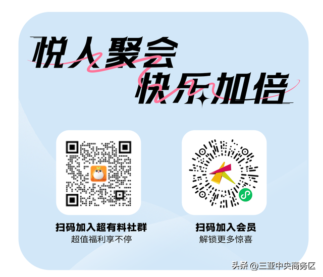 双节撞周年！三亚CBD大悦城放大招，限定福利、趣味活动嗨翻假期！