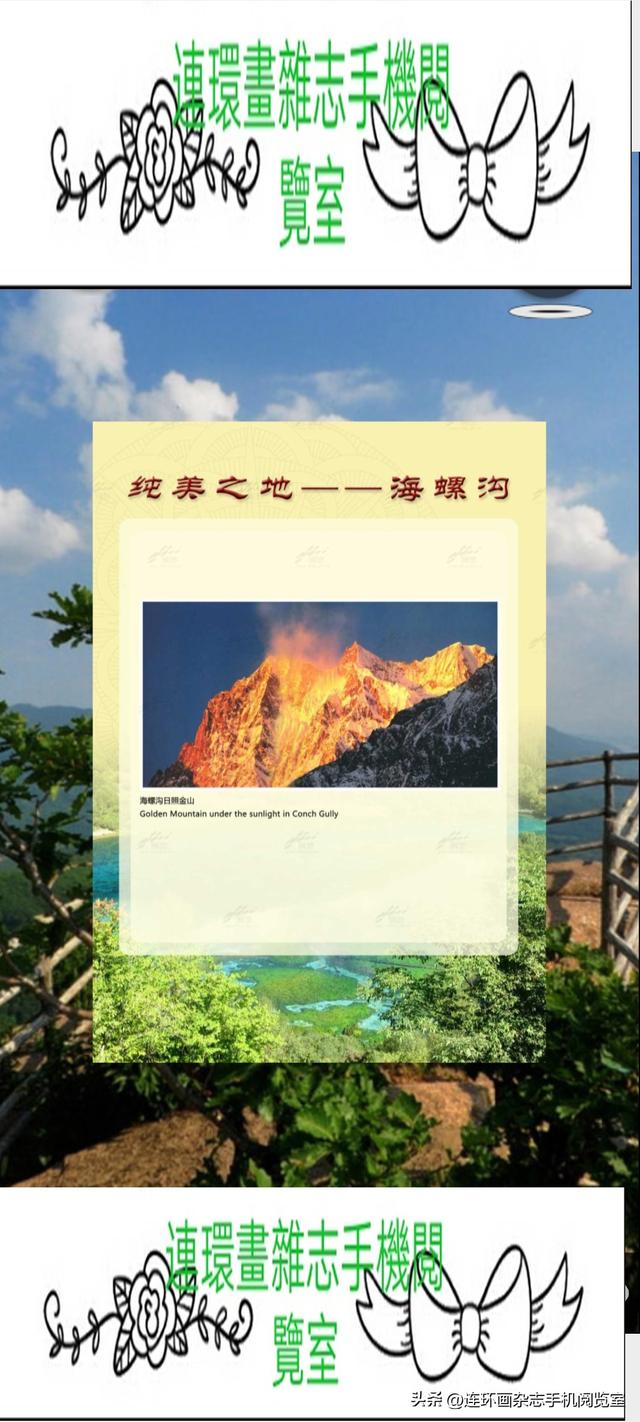 手机观展（景）～海螺沟01