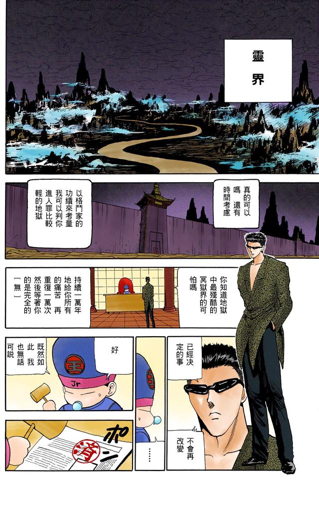 漫画 欣赏 - 幽游白书（彩色版） 13