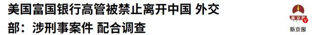 美跨境拘捕中企芯片高管，中方反制直接加倍，美高层气得当场破防