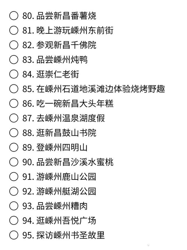 总要来趟嵊州吧,再逛下新昌,顺便做完这100件小事,收藏好!