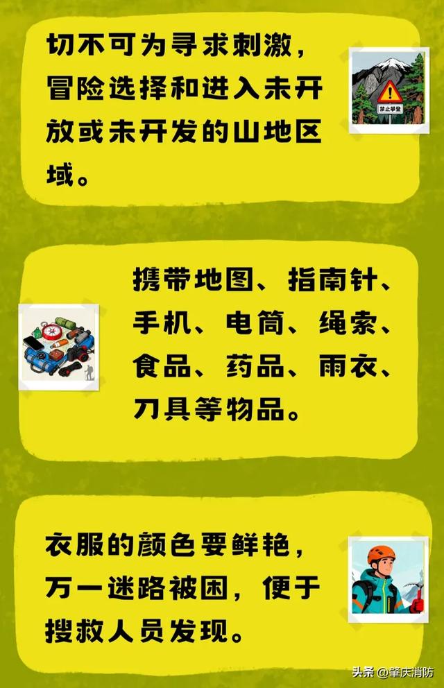 假期户外撒欢？带上这份消防安全指南更安心！