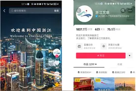 TikTok难民的富贵，浙江文旅率先出手，论效率还得浙江图片