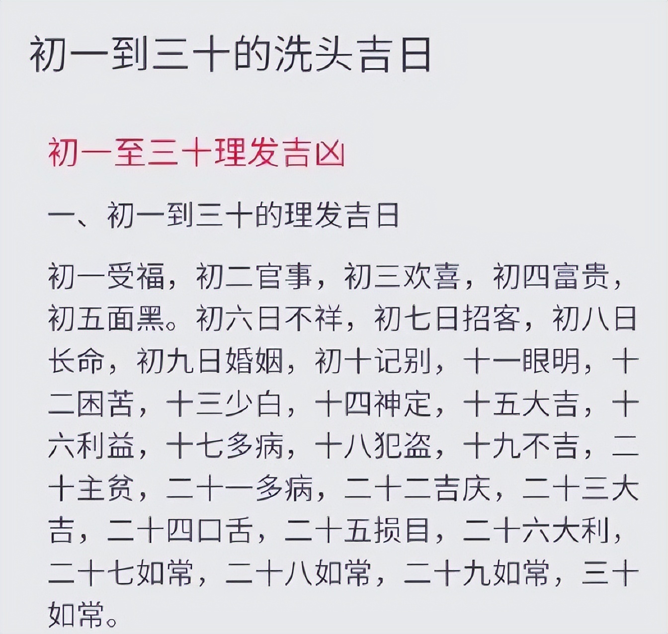 什么日子理发好 e81653d9a76947788ca1a1b6fd230430~tplv-tt-origin-web:gif.jpeg?_iz=58558&from=article.pc_detail&lk3s=953192f4&x-expires=1770394871&x-signature=la%2BsoOHeKKX3MVXpqzemCFO9EcA%3D