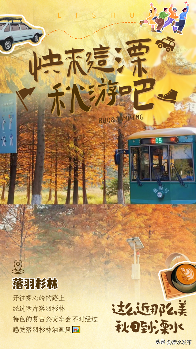 溧水绝美赏秋地，安排！