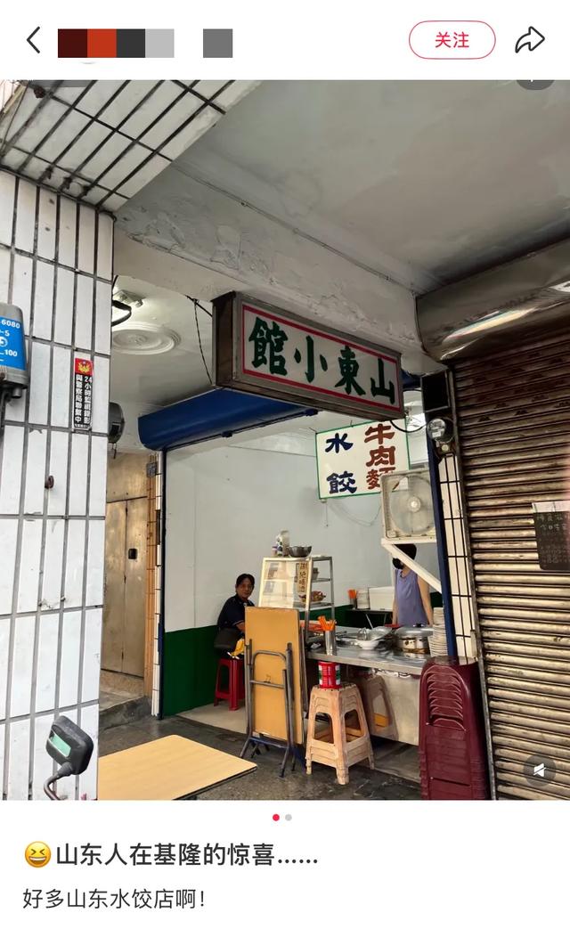 台湾为什么遍地都是山东饺子馆？