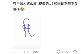 外国人是怎么一眼认出中国人的？有人画了张图，评论区炸锅太真实图片