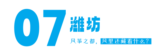 挤景点？太常规！本地人带你开启山东16城土著副本！