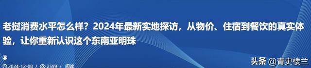亚洲最穷国，落后中国30年，女性却惊人开放，很多土豪都想去定居