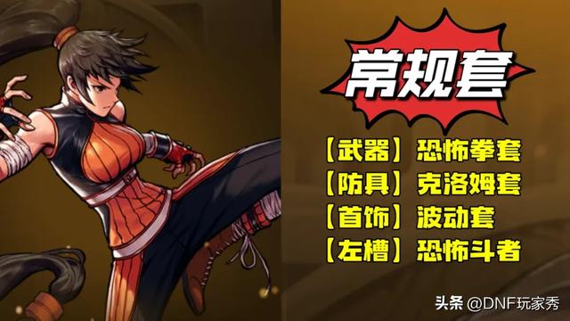 DNF手游：女武神抄作业！1套觉醒竞速，1套常规搭配