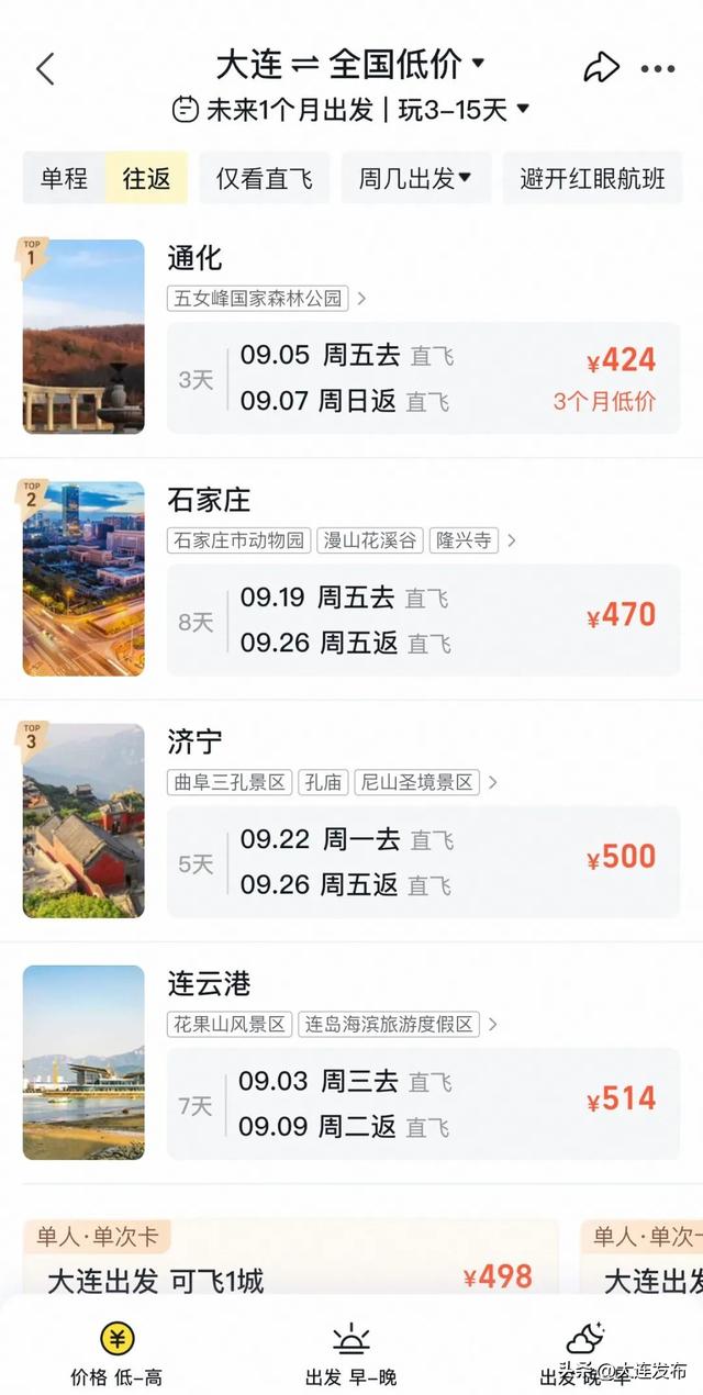 好心动！大连出发，价格大“跳水”！