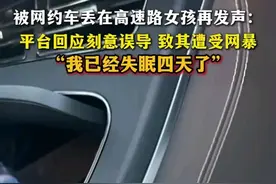 女孩高速被拽下车后续：司机已行拘，女孩再次发声，网友并不买账图片