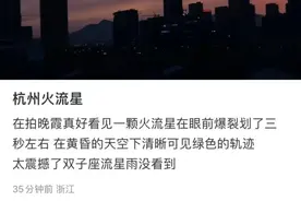 就在刚刚！杭州掉陨石了？图片