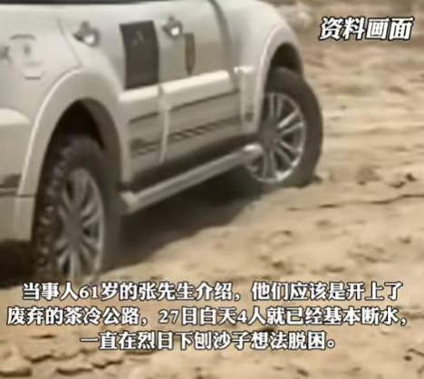 61岁夫妇陷青海"死亡公路"：徒步20公里求援未果 爬沙丘写口红遗书