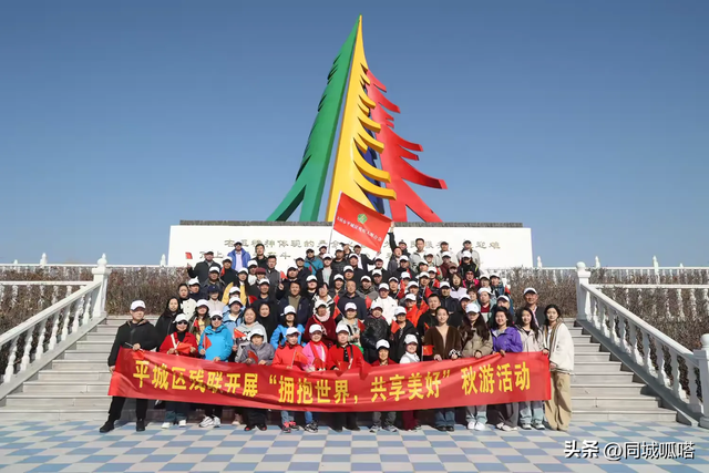 平城区残联开展“拥抱世界，共享美好”秋游活动