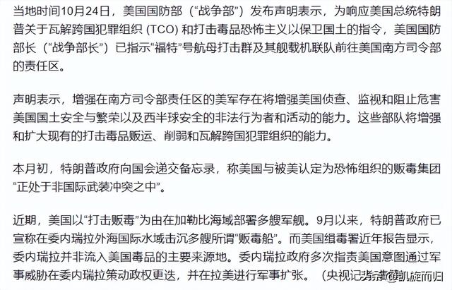 战争来临？福特号现身委内瑞拉附近，特朗普要对不听话国家动手？