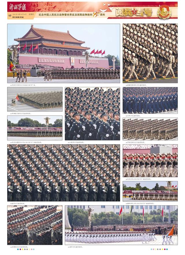 解放军报推出“阅兵专号”