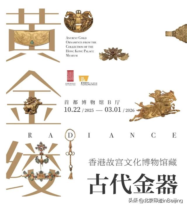 京城周末丨降温了也别宅！这份观展清单有格调不挨冻