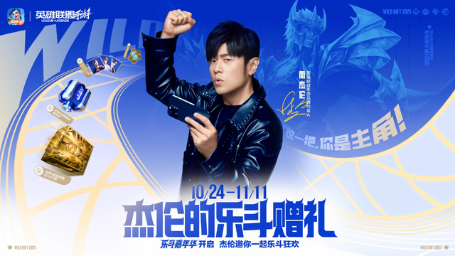 《英雄联盟手游》新版本登场！即刻加入S15总决赛助威狂欢