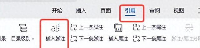 Word文档插入或删除脚注