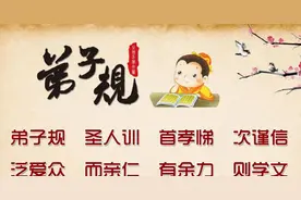《弟子规》注音版及译文图片