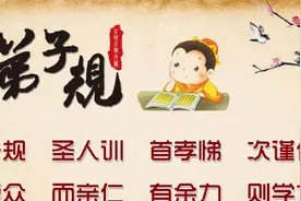 《弟子规》注音版及译文图片